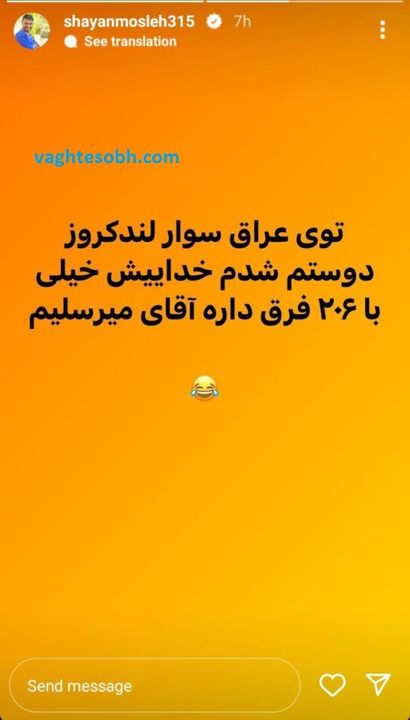 عکس/ طعنه شایان مصلح به شباهت لندکروز با پژو ۲۰۶